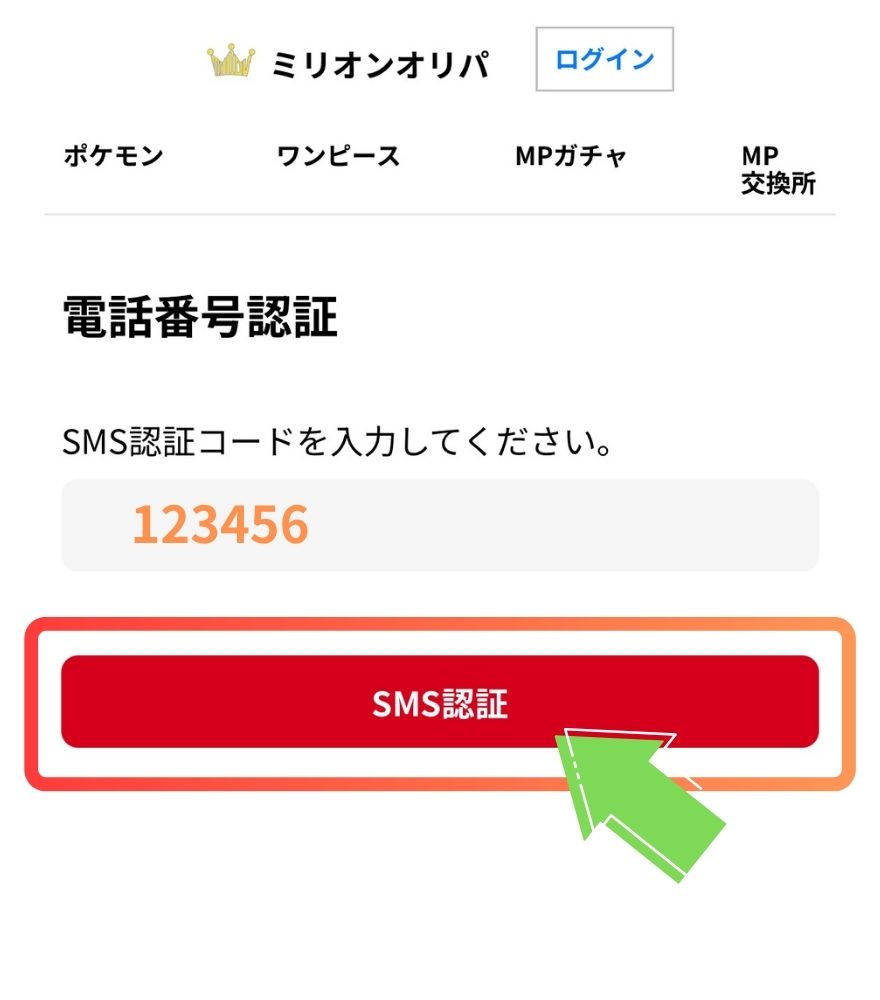 ミリオンオリパ新規登録手順4