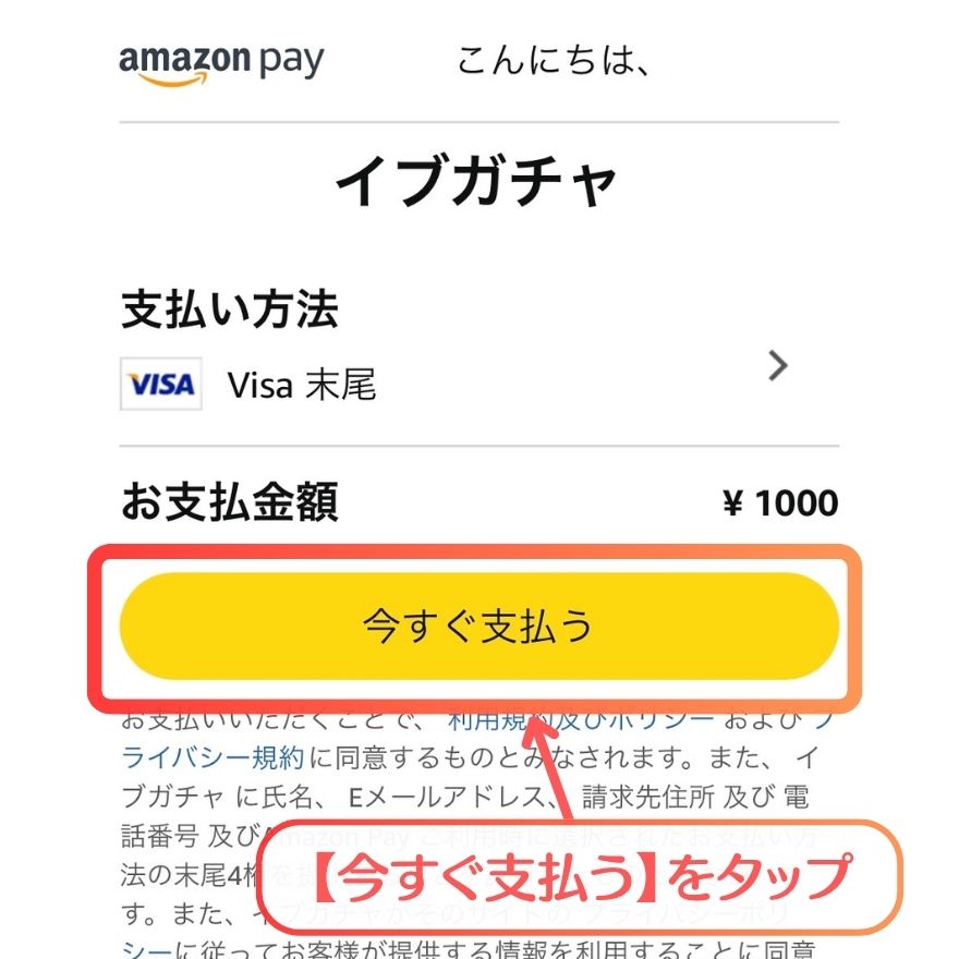 AmazonPayの支払い手順2