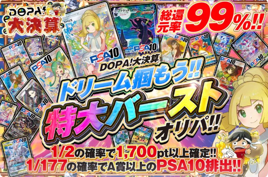 DOPAオリパのポケモンガチャ
