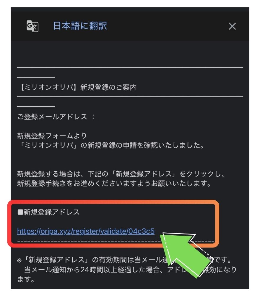 ミリオンオリパ新規登録手順5