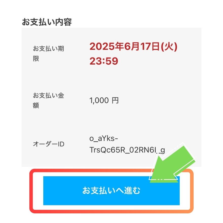 コンビニ払い手順2