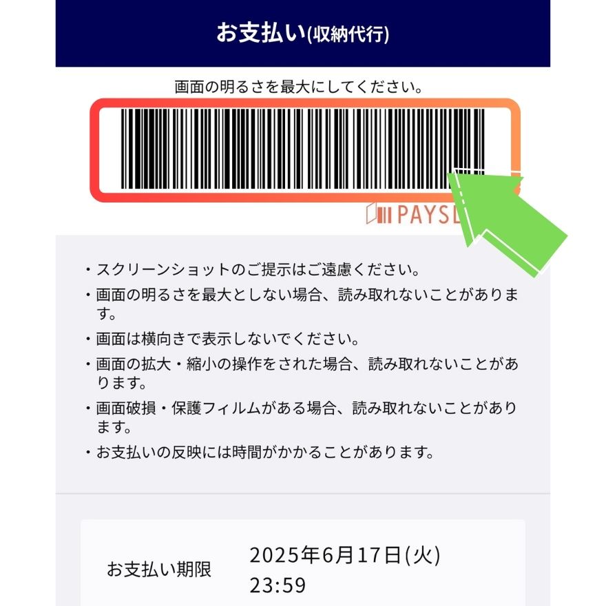 コンビニ払い手順4