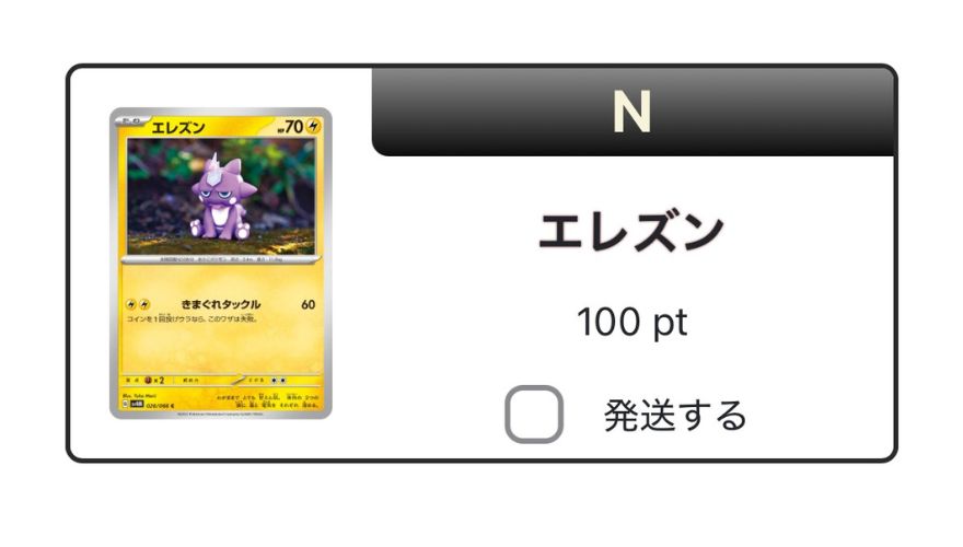 エレズン