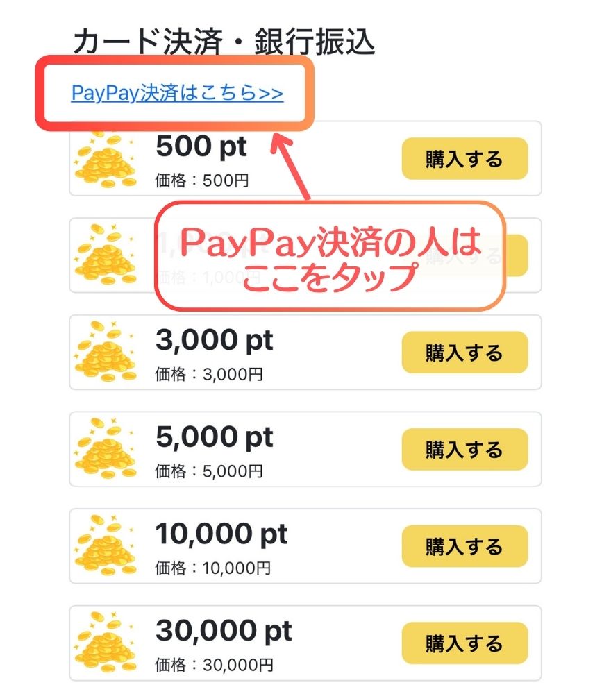 RAMオリパ支払い手順3