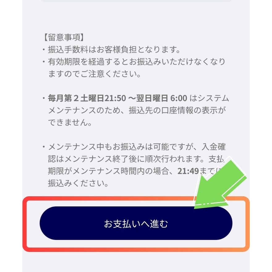 銀行振込手順1