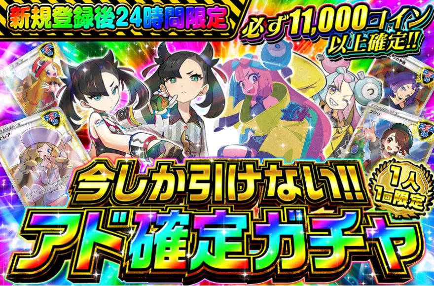 オリパワンのアド確定ガチャ