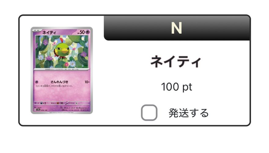 ネイティ