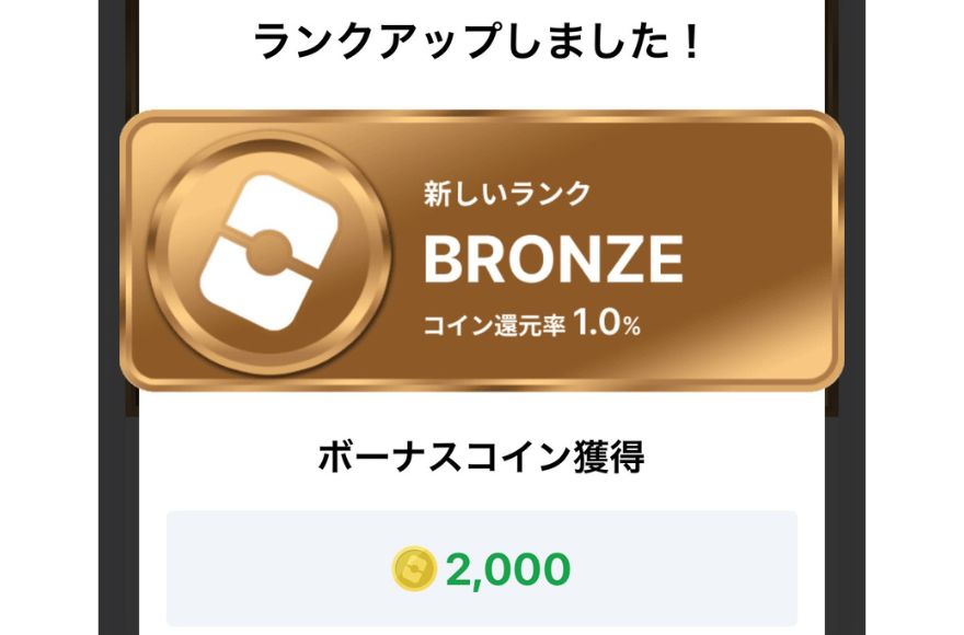 ブロンズへのラックアップ