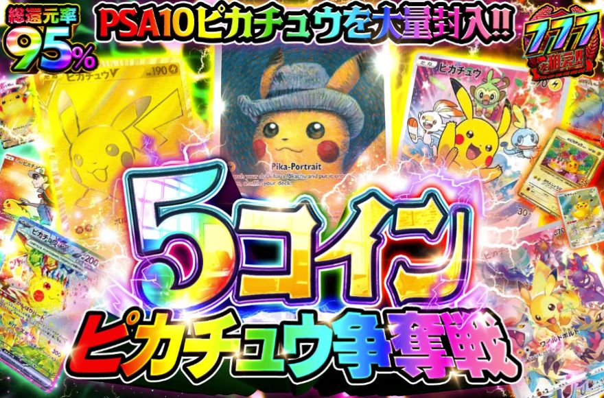 オリパワン1口5コインガチャ