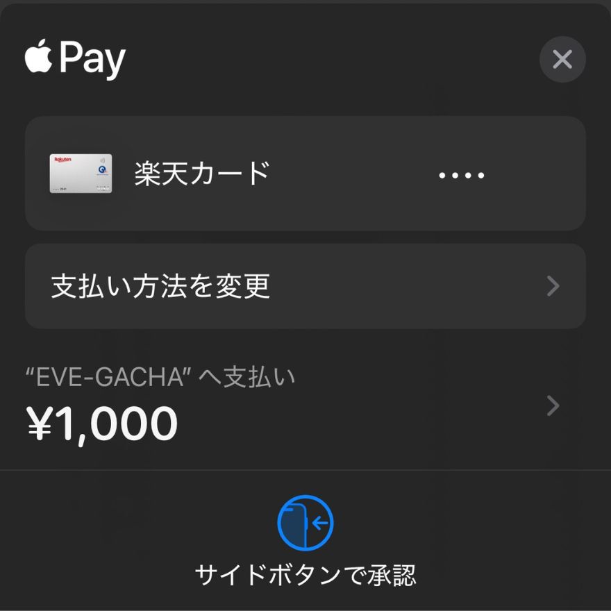 ApplePayの支払い画面