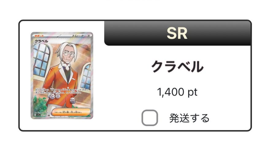 クラベル