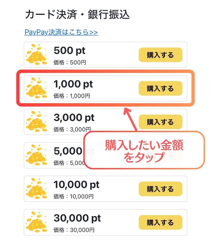 RAMオリパ支払い手順2