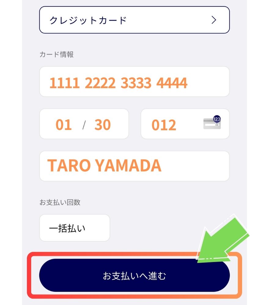 クレジットカード入力画面