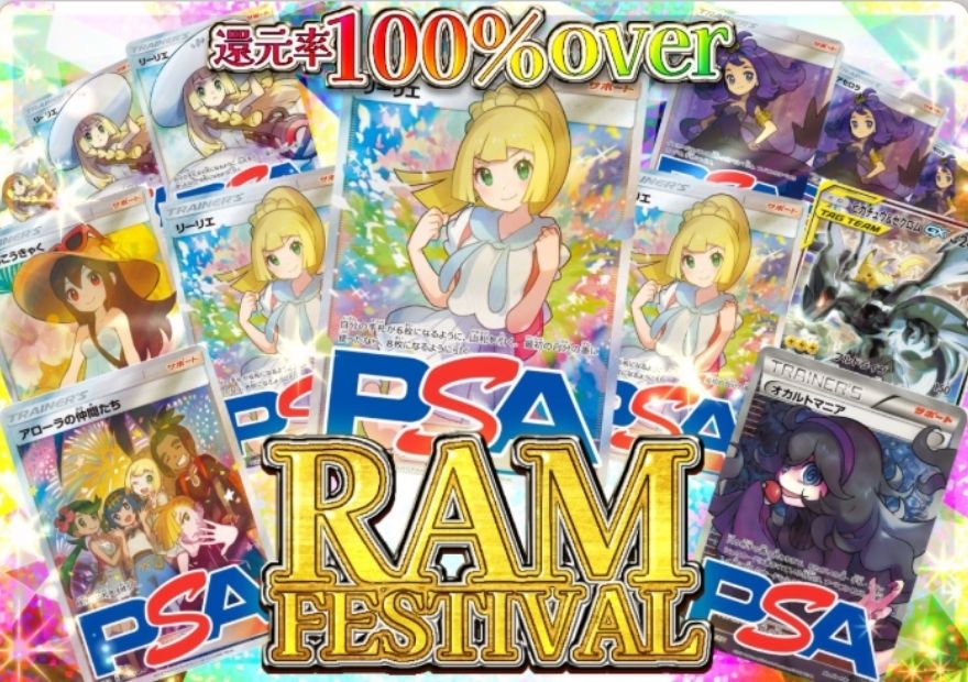 RAMオリパのポケモンガチャ