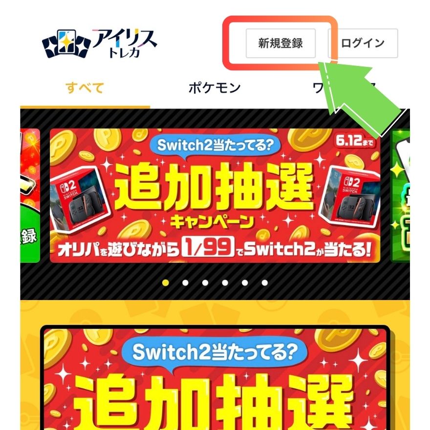 アイリストレカ招待コード入力手順1