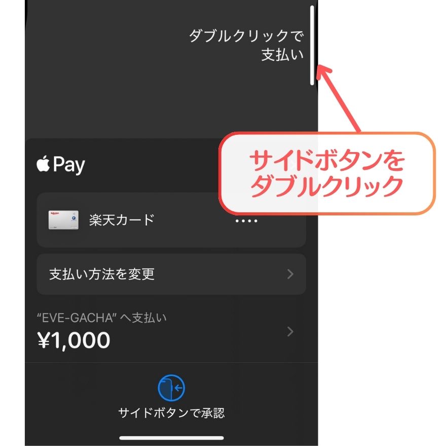 ApplePayの支払い手順2