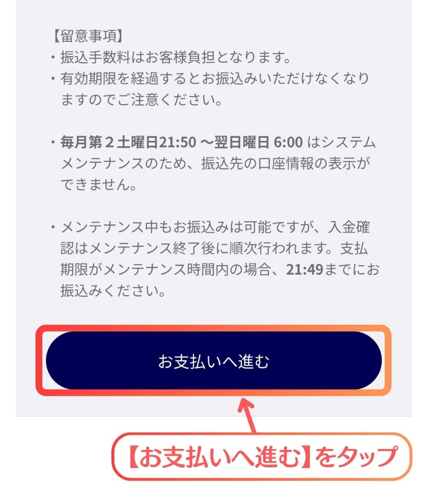 RAMオリパ銀行振込手順2