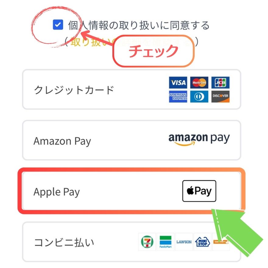 イブガチャのポイント購入手順3