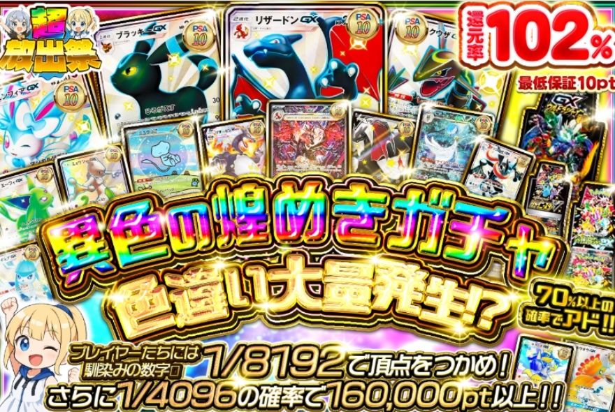 総還元率102%のポケモンオリパ