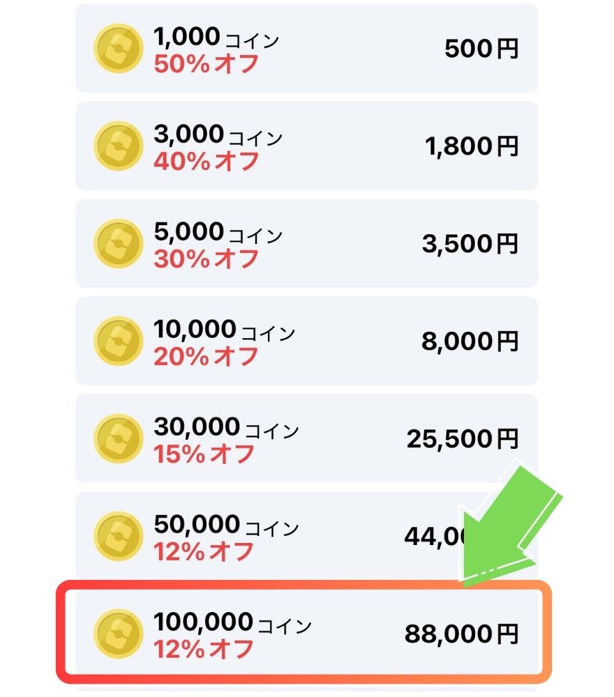オリパワンのコイン価格表(割引)