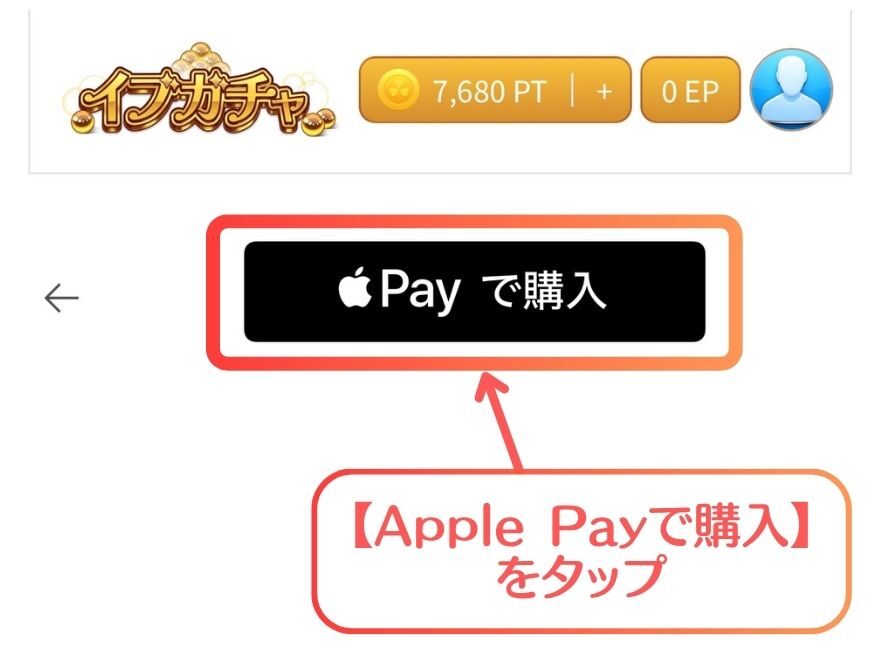 ApplePayの支払い手順1