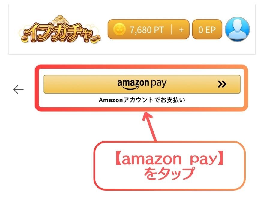 AmazonPayの支払い手順1
