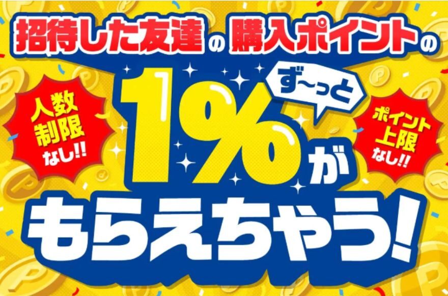 アイリスオリパの招待コード特典