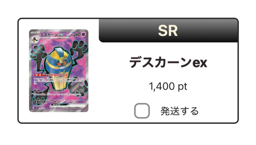 デスカーンex