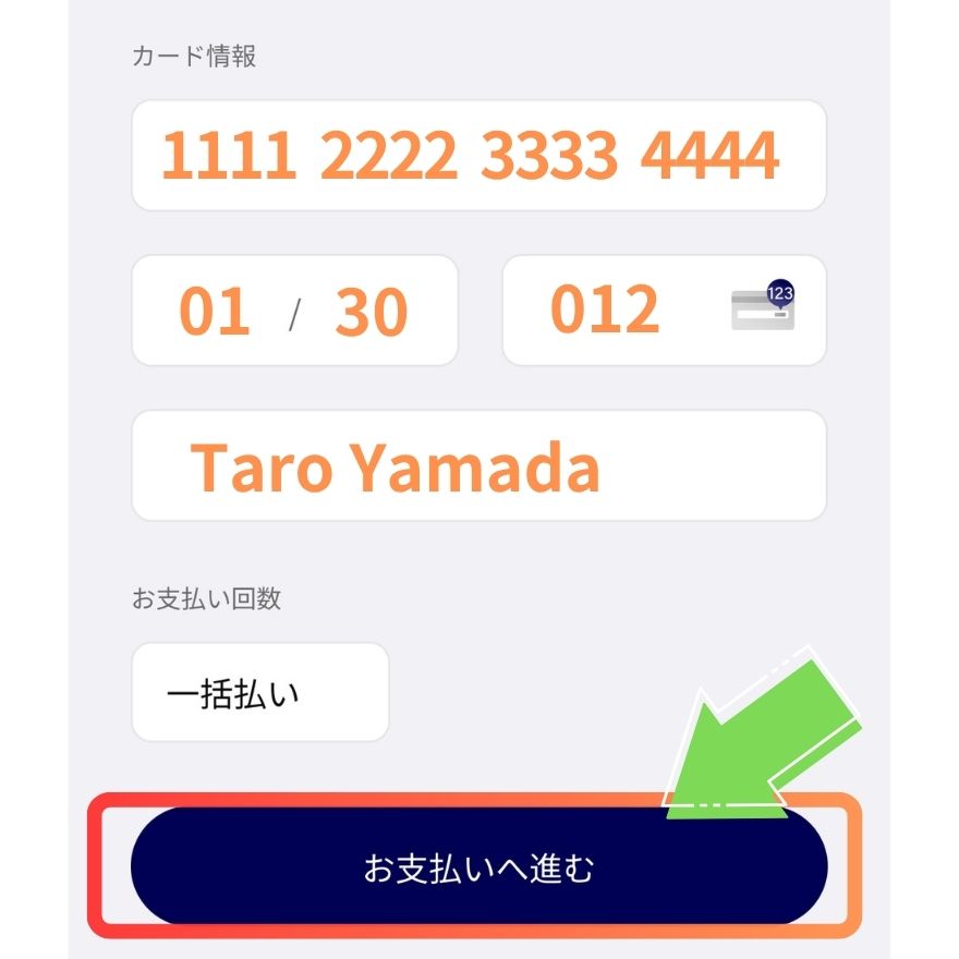 クレジットカードの支払い手順2