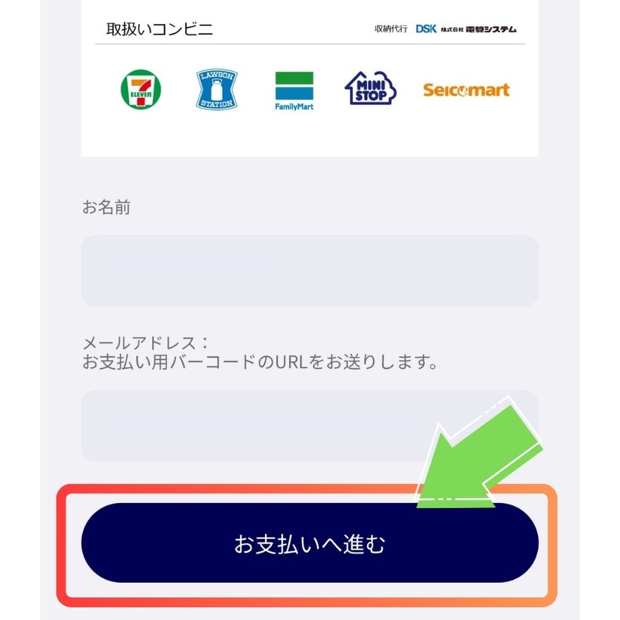 コンビニ払い手順1