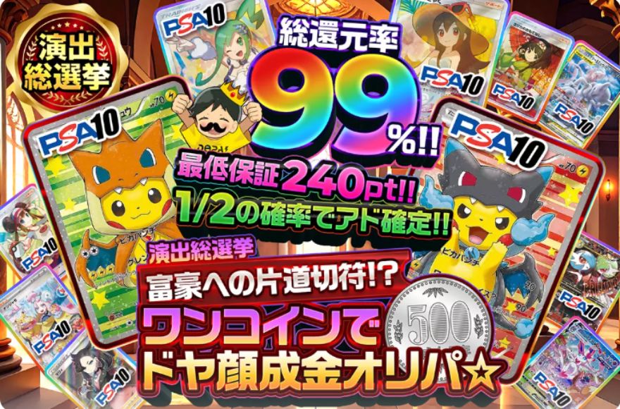 DOPAポケモンガチャ