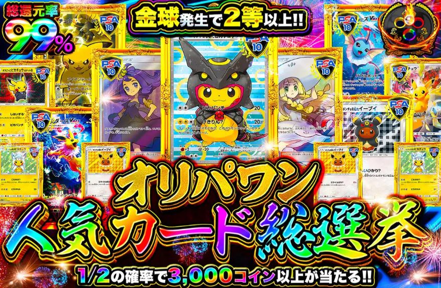 オリパワンのポケモンガチャ