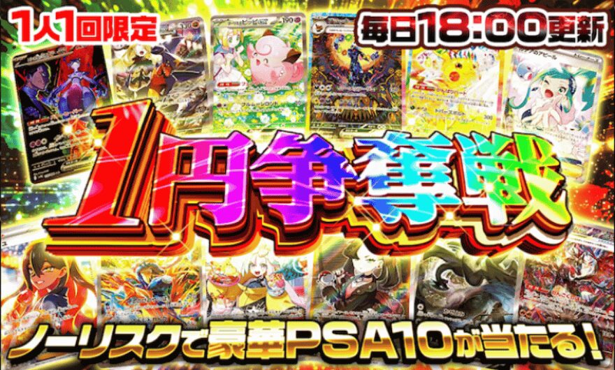 1円争奪戦オリパ