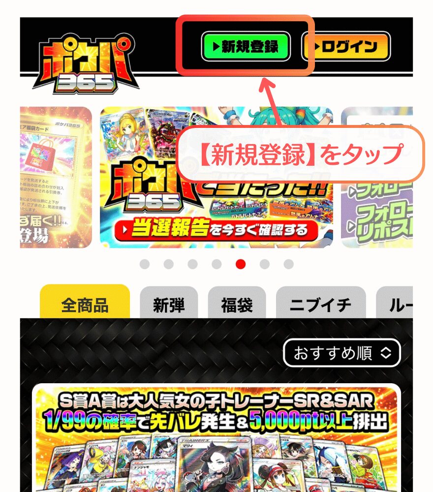 ポケパ365新規登録手順1
