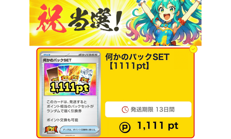 何かのパックSET