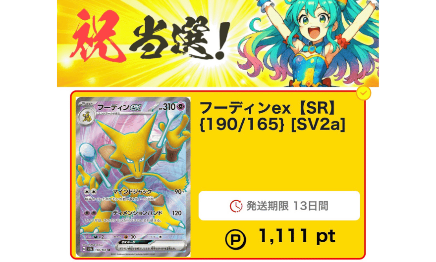 フーディンex【SR】