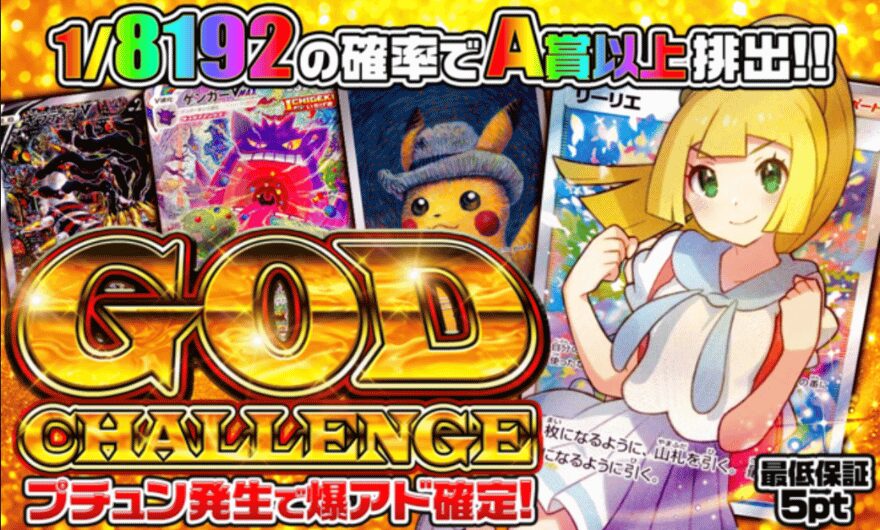 ポケパ365のポケモンオリパ