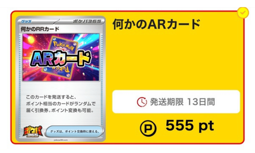 何かのARカード