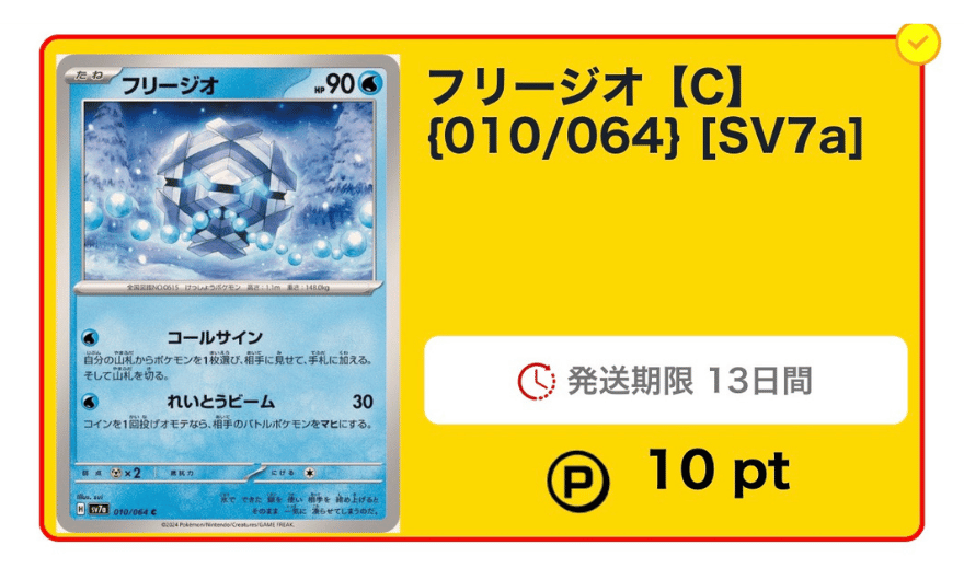 フリージオ【C】