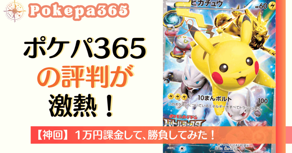ポケパ365の評判が激熱