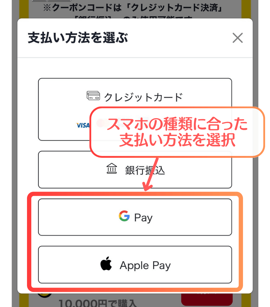 スマホ決済手順1