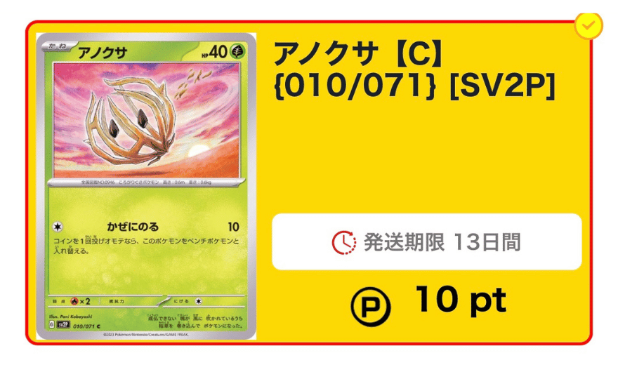 アノクサ【C】