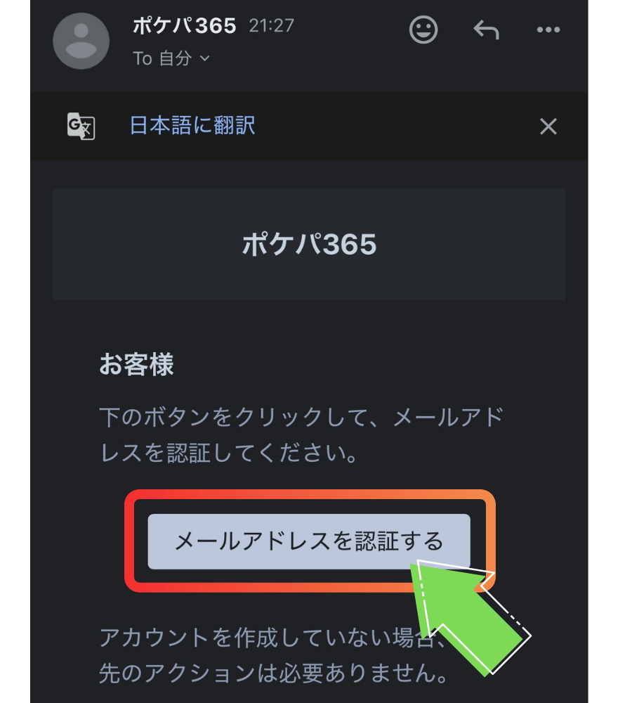 ポケパ365新規登録手順5
