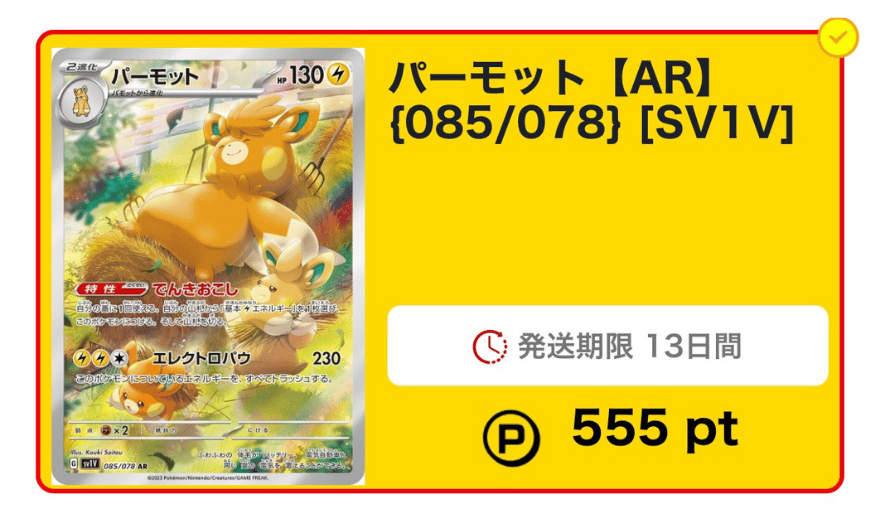 バーモット【AR】
