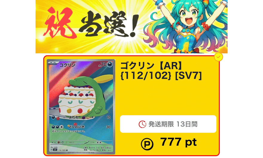 ゴクリン【AR】