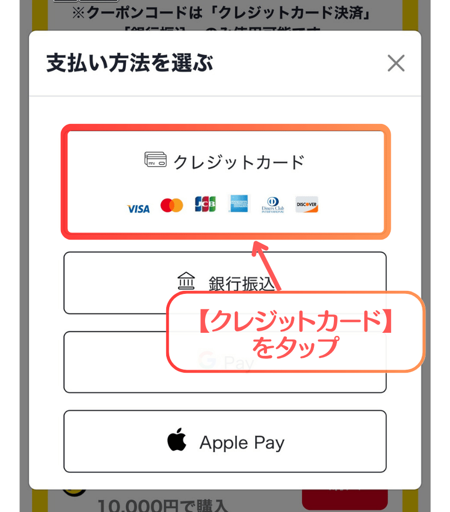 クレジットカードの支払い手順3