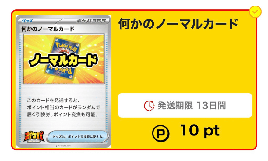 何かのノーマルカード