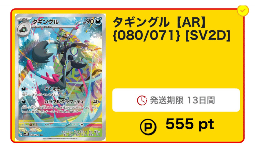 タギングル【AR】