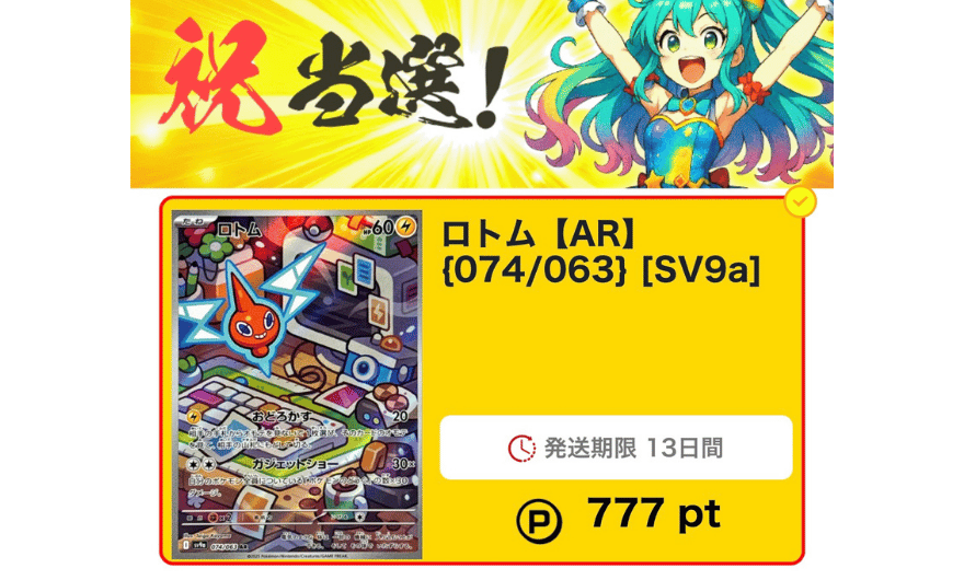 ロトム【AR】