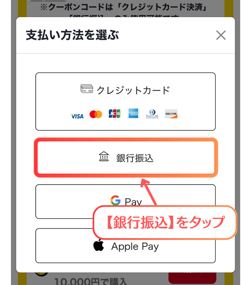 銀行振込手順1